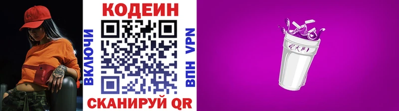 Codein напиток Lean (лин)  Волгореченск 
